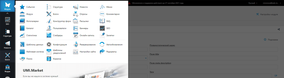Админ-панель UMI CMS сайта